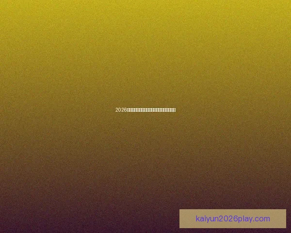2026世界杯最佳阵容揭晓球星风采与战术解析全览