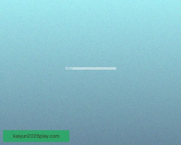 2026世界杯巅峰对决落幕冠军诞生全球格局再度改写传奇时刻永载史册