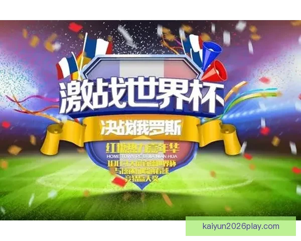 世界杯在线竞猜预测技巧解析助你赢取更多奖励与乐趣 世界杯在线竞猜预测技巧解析助你赢取更多奖励与乐趣