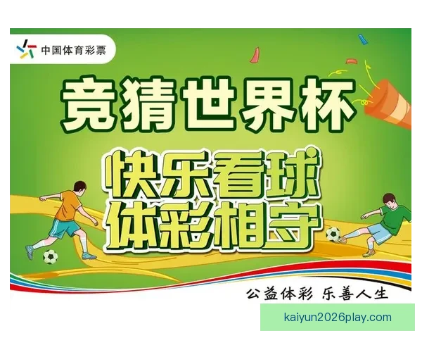 世界杯精彩赛事全解析与投注技巧指南助你精准竞猜获利