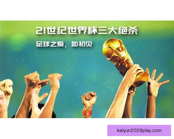 世界杯精彩竞猜结果大揭秘 精准预测赛果赢取荣耀