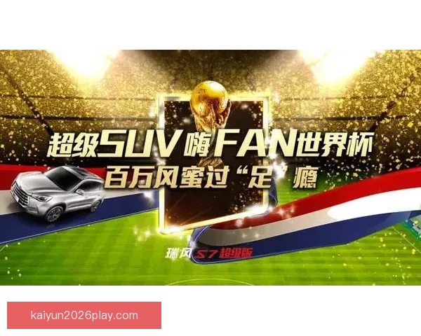 燃爆世界杯狂欢季，竞猜APP赢取丰富惊喜大奖